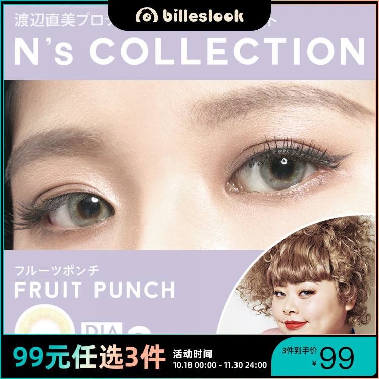 清仓秒杀 Ns Collection Fruit Punch 10片装