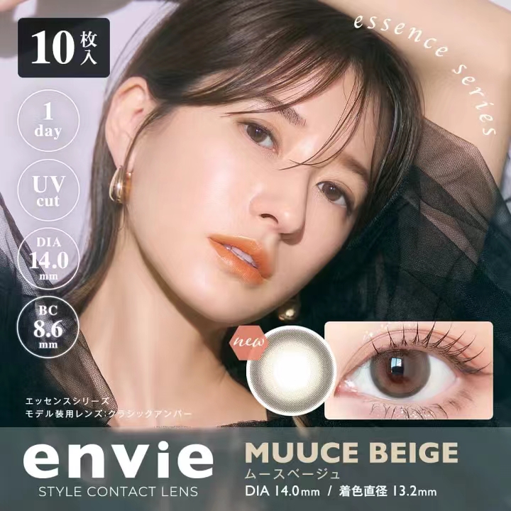 新品防UV Envie Muuce Beige 日抛10片装